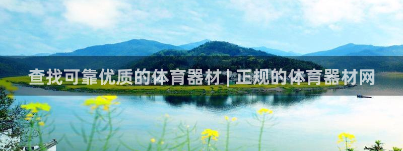 富联最新股价：查找可靠优质的体育器材 | 正规的体育