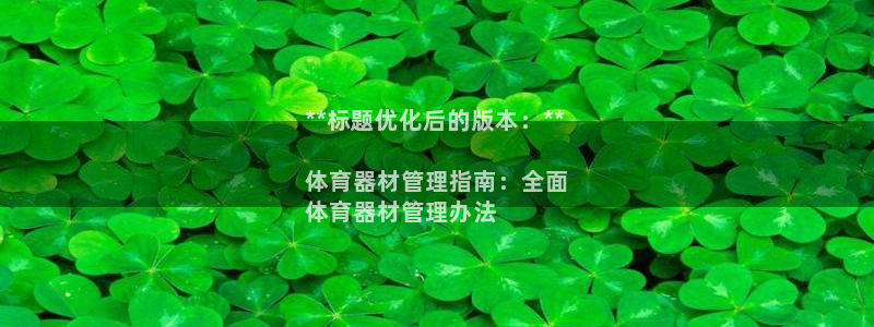 富联娱乐登录注册入口官网下载安装：**标题优化后的版