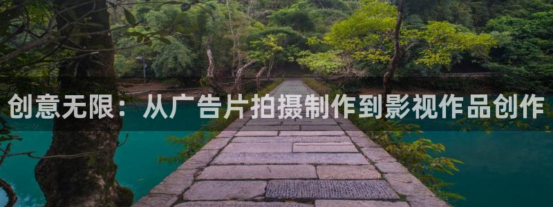战地影院旧版免费观看：创意无限：从广告片拍摄制作到影视作品创作